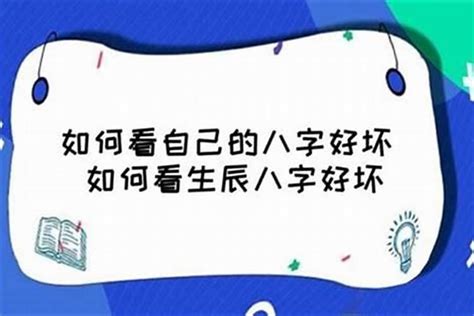 八字不好怎麼辦|八字不好应该怎么办，8个方法改善命运